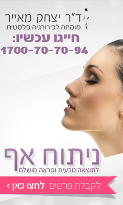 באנר לד"ר יצחק מאייר