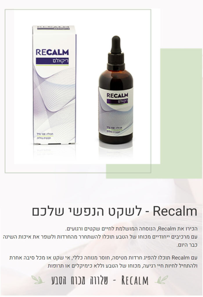 recalm