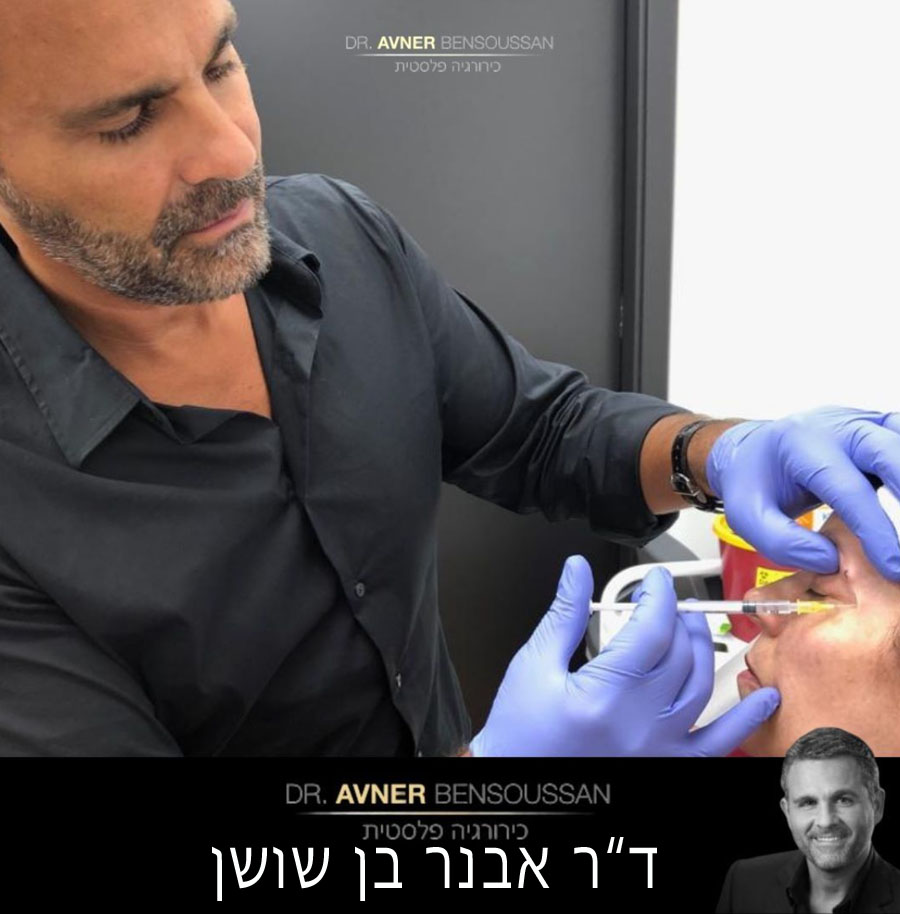 ד"ר אבנר בן שושן